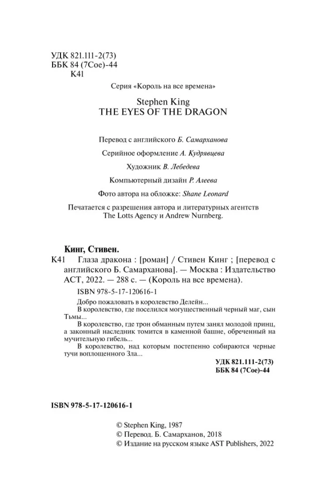 Глаза дракона